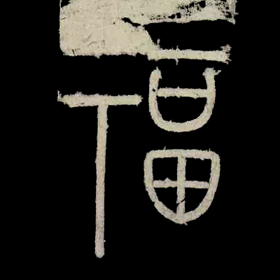 福